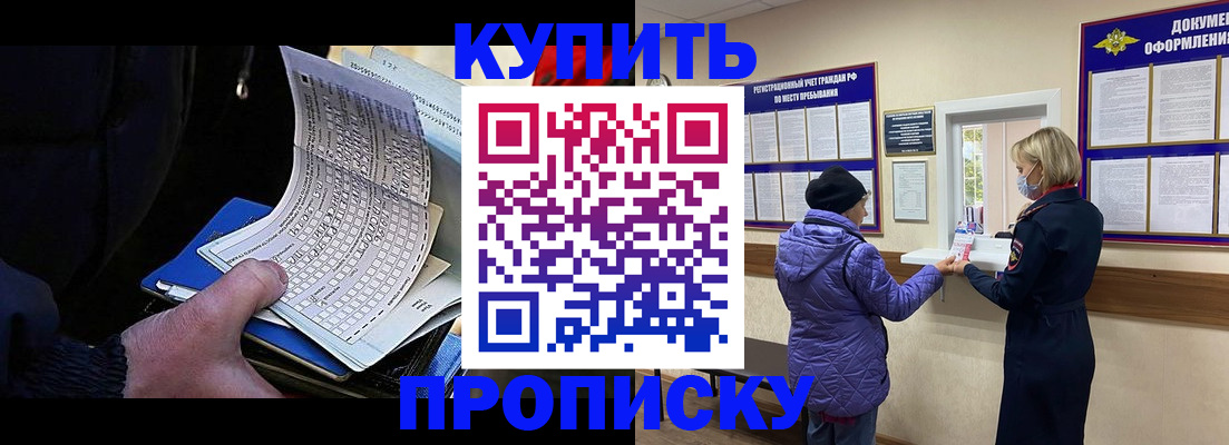 временная прописка в Саяногорске