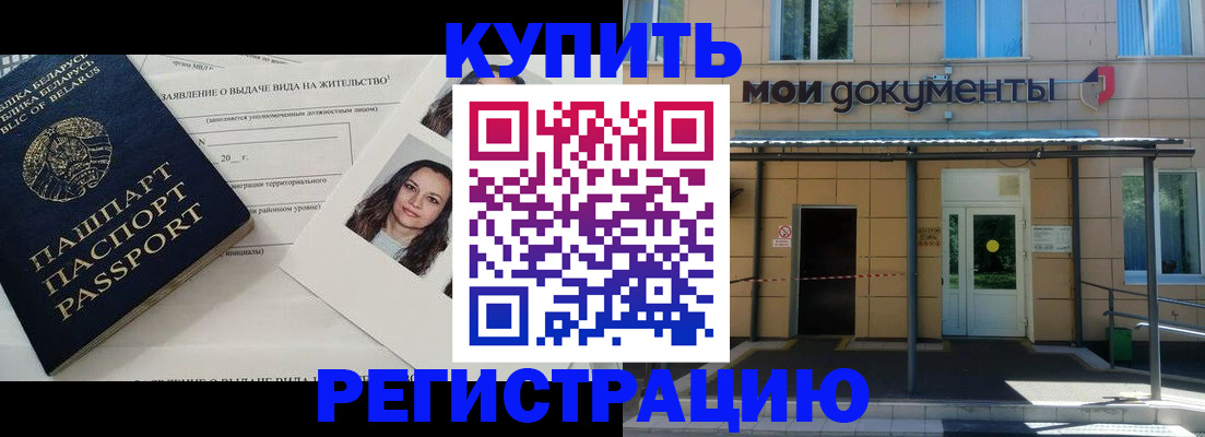 временная регистрация собственник в Саяногорске