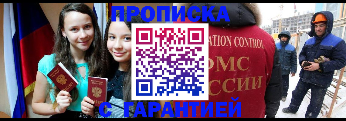 прописка паспорт в Саяногорске