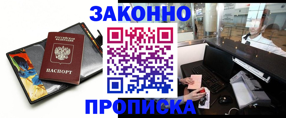 прописка 2025 в Саяногорске