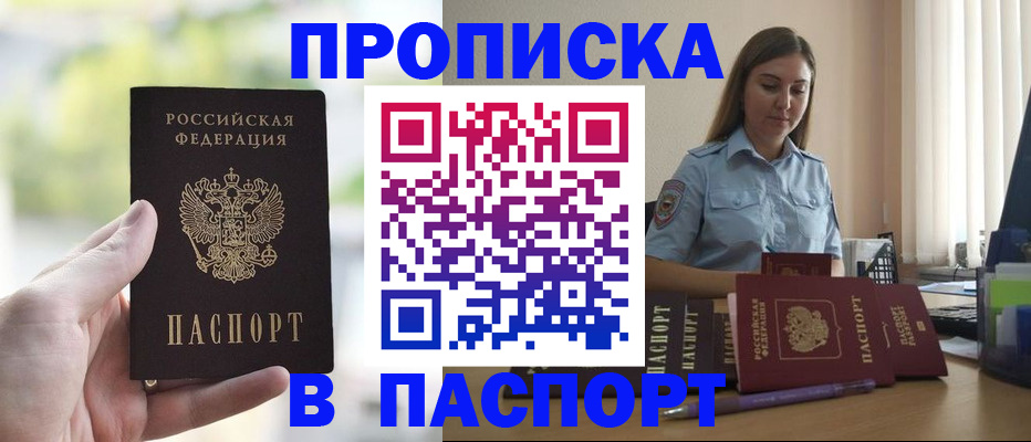 прописка в Саяногорске