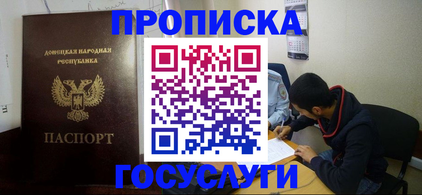 временная регистрация для школы в Саяногорске